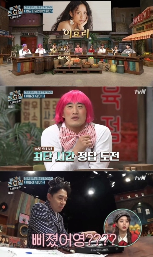 tvN ‘놀라운 토요일-도레미마켓’ 방송화면