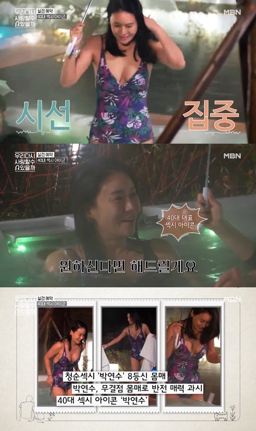 MBN ‘우리 다시 사랑할 수 있을까’ 방송화면