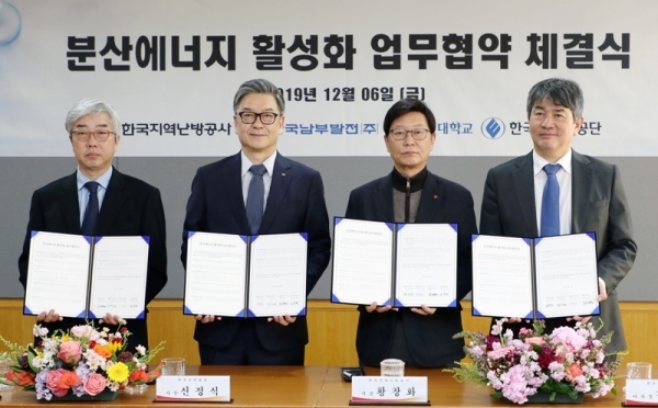 분산에너지 활성화 업무협약식 사진2_오른쪽 두번째 황창화 한난 사장
