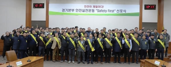 LH 경기본부, 안전실천운동 ‘Safety First’ 선포식 개최