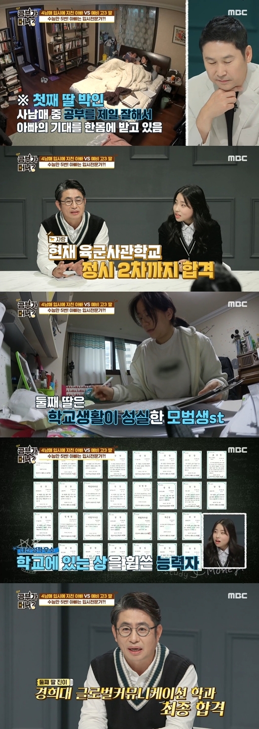 mbc '공부가 머니?' 방송화면