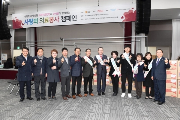 고려진공안전 의료봉사