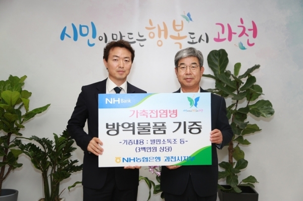 농협 가축전염병방역물품기증