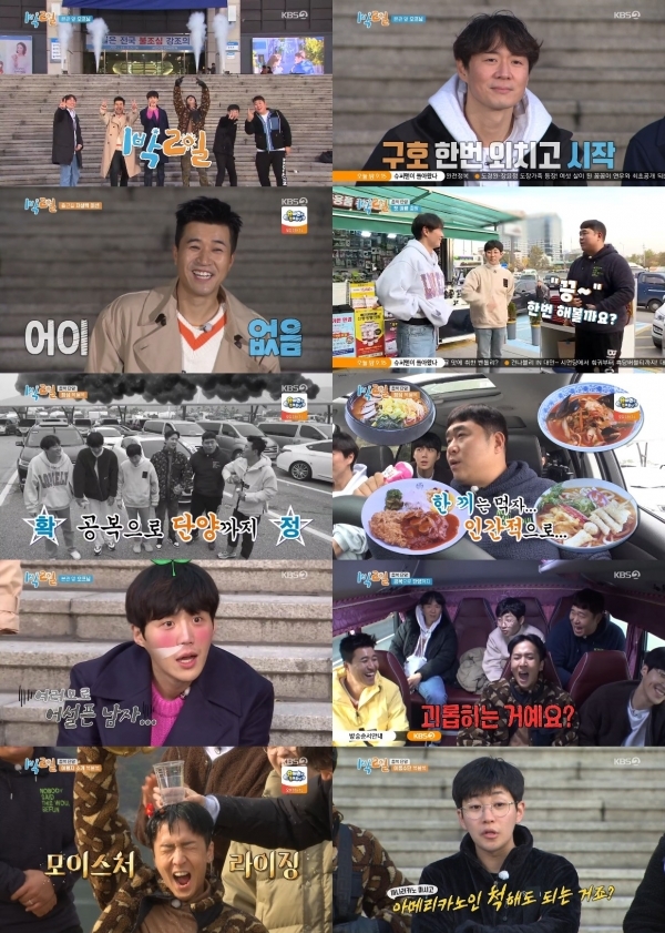 '1박 2일' 시즌4 8일 방송분 주요 장면. KBS2