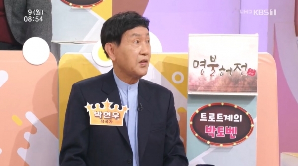 '아침마당'에 출연한 박현우 작곡가. KBS1