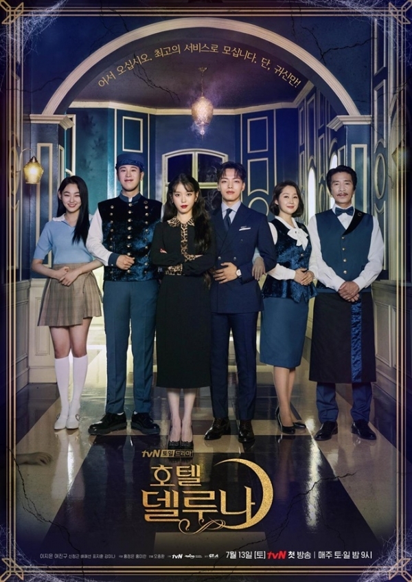 드라마 '호텔 델루나' 포스터. tvN
