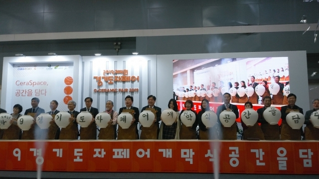 ▲ 도자페어 개막식