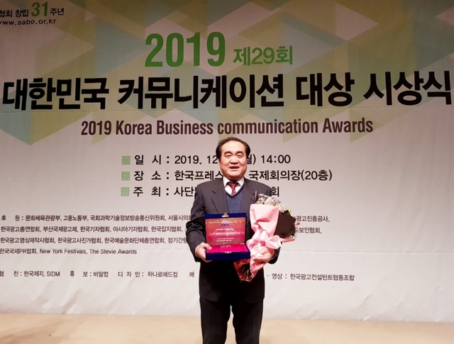 ▲ 191209 경기도의회, 2019 대한민국 커뮤니케이션 대상 영예 (2) (1)