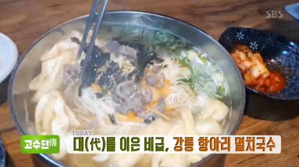 '생방송 투데이'에서는 '고수뎐' 코너를  통해 강릉 항아리 멸치국수가 소개됐다. 방송 캡처