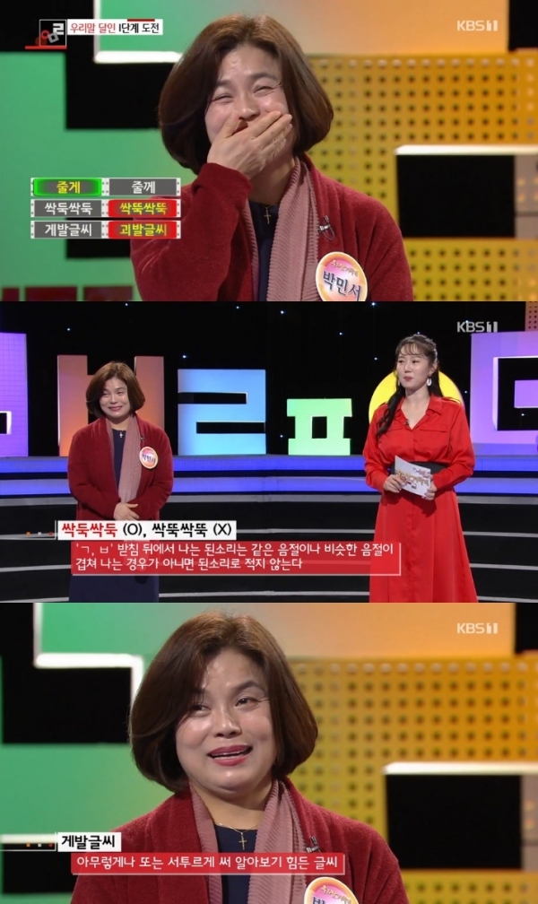 '우리말 겨루기'에서는 게발글씨와 괴발글씨 중 옳은 표현을 고르는 문제가 나왔다. 방송 캡처