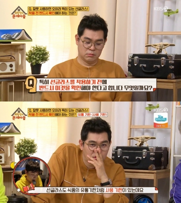 '옥탑방의 문제아들'에서는 선글라스와 관련된 문제가 출제됐다. 방송 캡처