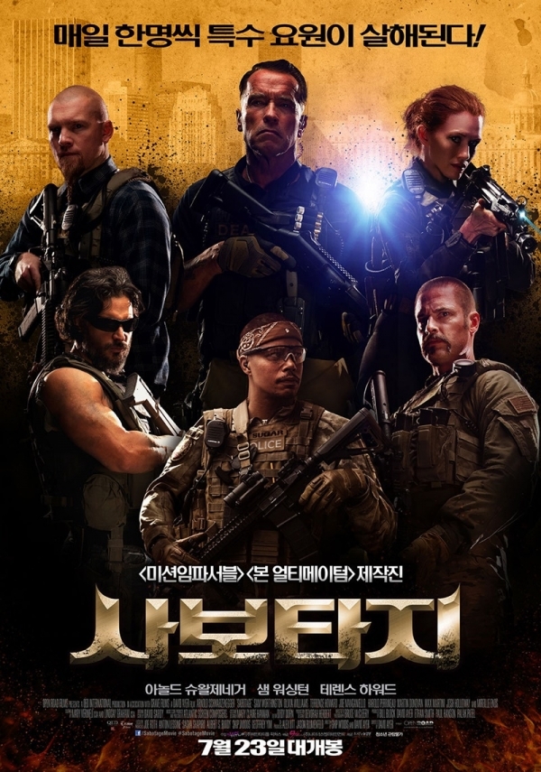 영화 '사보타지' 포스터. 나이너스 엔터테인먼트