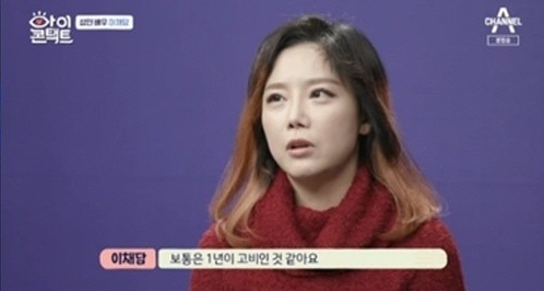 '아이콘택트'에 출연한 성인배우 이채담. 채널A