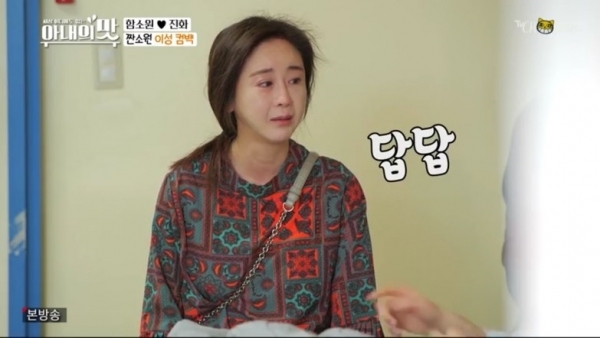 '아내의 맛'에 출연 중인 배우 함소원. TV조선