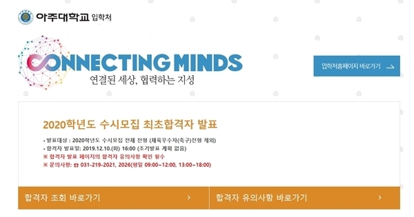 아주대학교 입학처 홈페이지