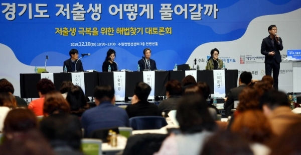 10일 수원컨벤션센터에서 열린 ‘2019 저출생 극복을 위한 해법찾기 대토론회’에서 참석자들이 “경기도 저출생 어떻게 풀어갈까?”란 주제로 토론을 하고 있다.전형민기자