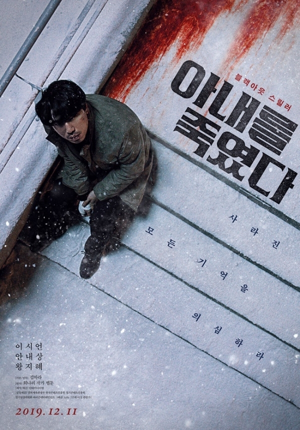 영화 '아내를 죽였다' 포스터. kth