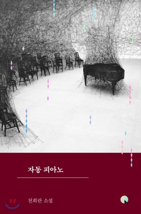 ▲ 자동피아노