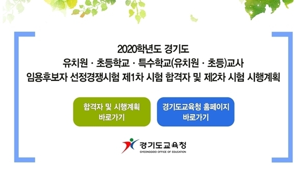 경기도교육청 홈페이지