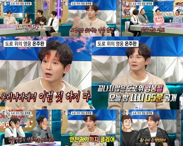 '라디오스타'에 출연해 영웅담을 털어놓는 배우 온주완. MBC