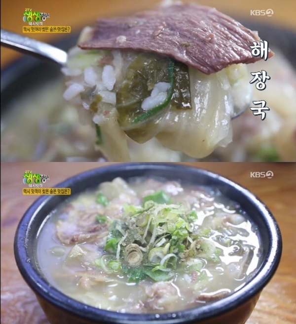 '생생정보'에서는 '택시맛객' 코너를 통해 해장국과 설렁탕 영양굴돌솥밥정식이 소개됐다. 방송 캡처
