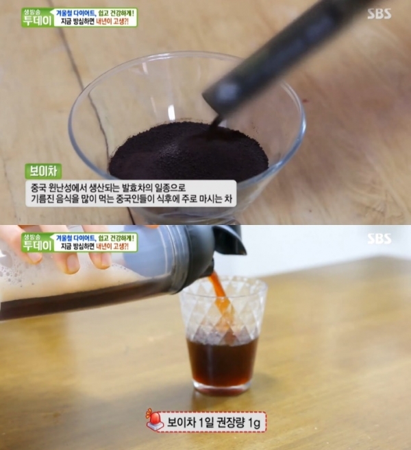 '생방송 투데이'에서는 겨울철 다어이트 노하우로 보이차가 소개됐다. 방송 캡처