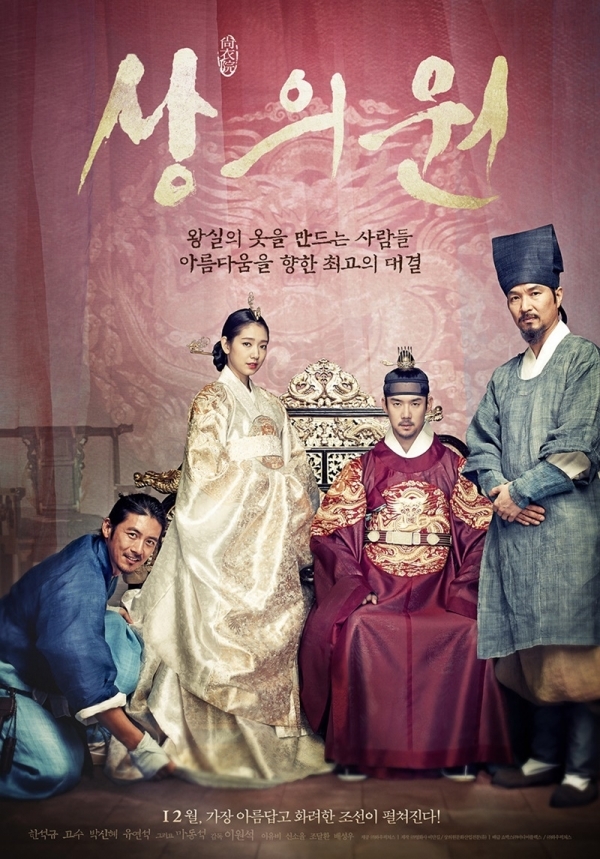 영화 '상의원' 포스터. (주)쇼박스, (주)와우픽쳐스