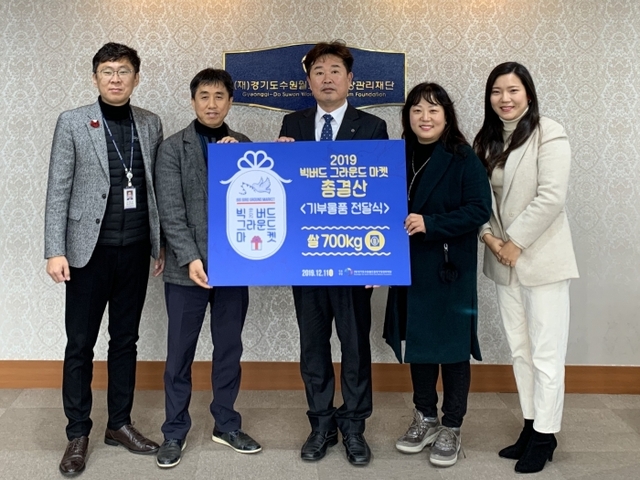 ▲ 경기도수원월드컵경기장관리재단이 주최한 ‘2019 빅버드 그라운드 마켓 5회차’ 행사에서 이규민 재단 사무총장을 비롯한 관계자들이 후원물품(쌀 700㎏) 전달식을 갖고 기념촬영을 하고 있다. 경기도수원월드컵경기장관리재단