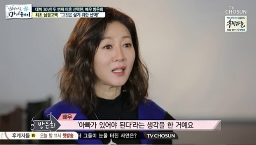 '인생다큐 마이웨이'에 출연한 배우 방은희. TV조선