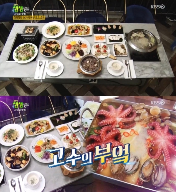 '생생정보'에서는 '고수의 부엌' 코너를 통해 버섯 코스 요리와 문어 전복탕이 소개됐다. 방송 캡처