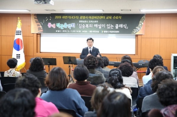 박승원 광명시장이 광명시 여성비전센터 2019 하반기 교육 수료식에서 축사를 하고 있다. 광명시 제공