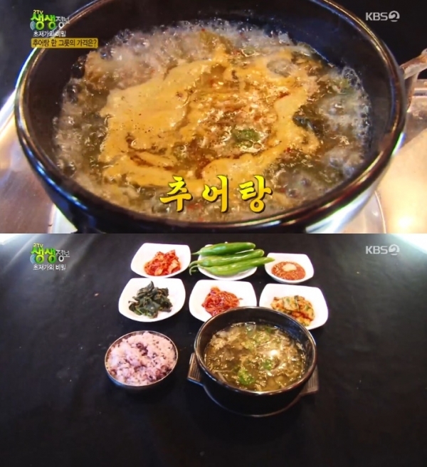 '생생정보'에서는 '초저가의 비밀' 코너를 통해 추어탕이 소개됐다. 방송 캡처