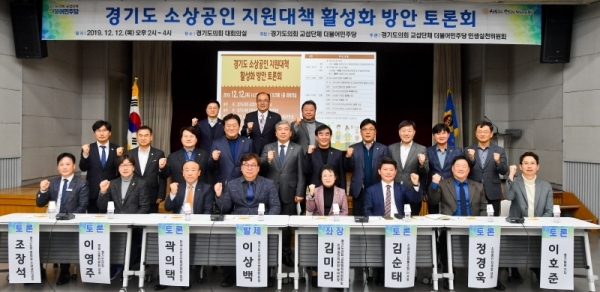 12일 경기도의회 대회의실에서 열린 '경기도 소상고인 지원대책 활성화 방안 토론회'에서 송한준 도의회 의장, 염종현 도의회 더불어민주당 대표의원 등 참가자들이 기념촬영을 하고 있다. 윤원규기자
