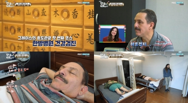 '어서와 한국은 처음이지'에서 도미니카 공화국 삼 남매가 한방병원을 찾았다. 방송 캡처