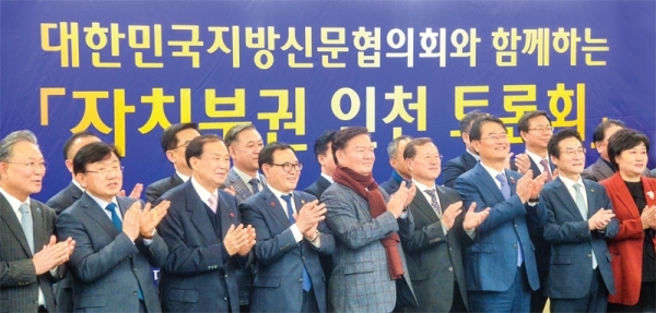 12일 오후 인천 연수구 송도컨벤시아에서 열린 대한민국지방신문협의회(대신협)와 함께하는 ‘자치분권 인천 토론회’에 참석한 김중석 대신협 회장, 신선철 경기일보 회장을 비롯한 협의회 사장단과 토론패널, 내빈 등이 기념촬영을 하고 있다. 조주현기자