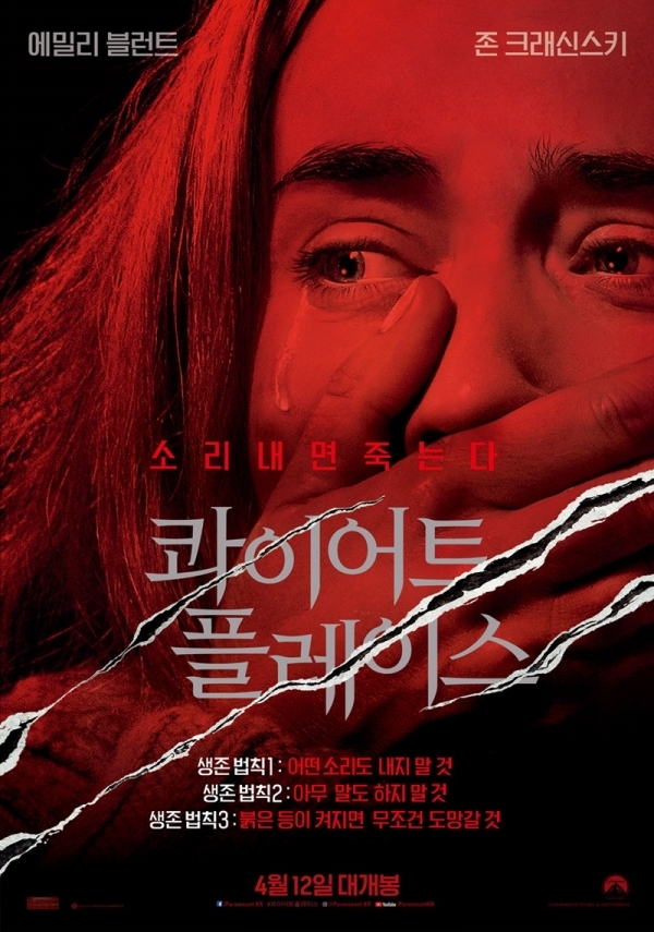 영화 '콰이어트 플레이스' 포스터. 롯데엔터테인먼트