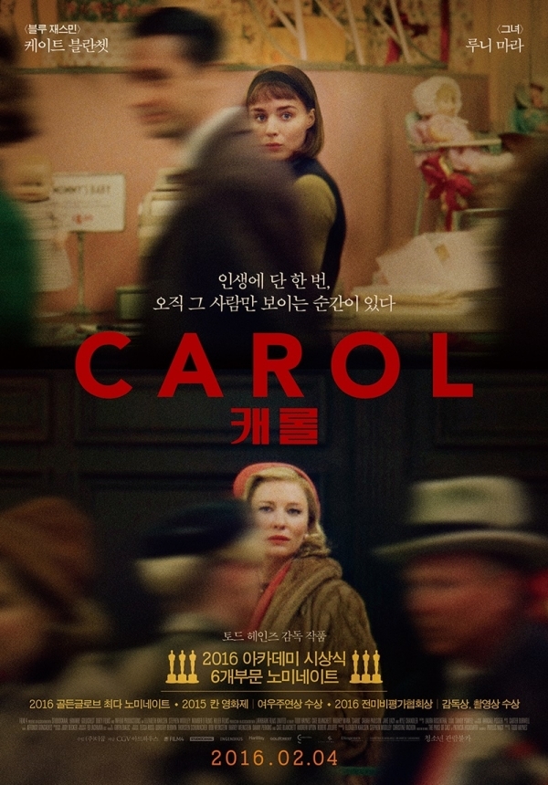 영화 '캐롤' 포스터. CGV아트하우스