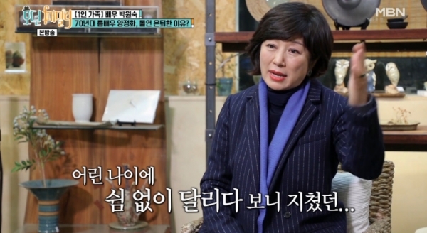 '모던패밀리' 양정화가 연예계를 은퇴한 이유를 공개했다. 방송 캡처