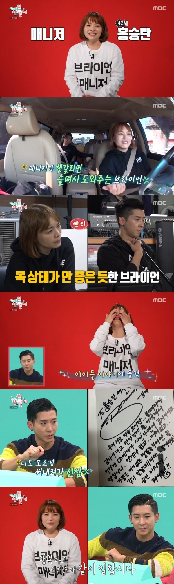 '전지적 참견 시점'에 출연한 브라이언과 매니저. MBC