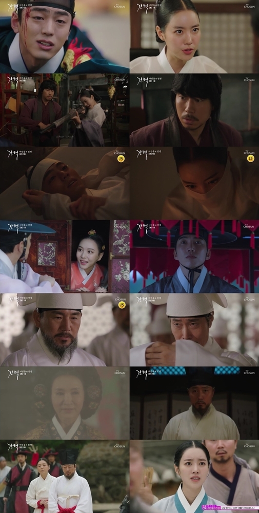 '간택' 1회 주요 장면. TV조선