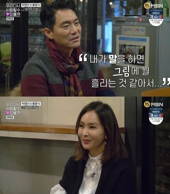 MBN ‘우리 다시 사랑할 수 있을까'