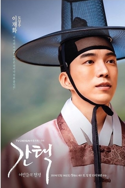 tv조선'간택' 포스터