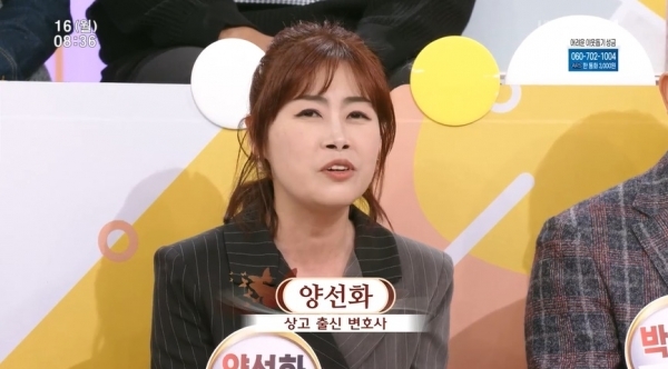 '아침마당'에 출연한 양선화 변호사. KBS1