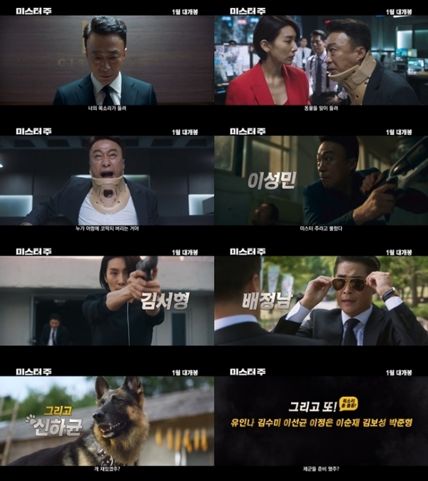 '미스터주' 티저 예고편 주요 장면. 메가박스중앙플러스엠, 리틀빅픽처스