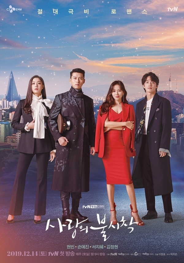 '사랑의 불시착' 포스터. tvN