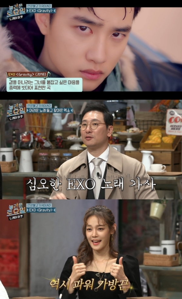 엑소의 '그래비티(Gravity)'가 '놀라운 토요일'에 등장했다. 방송 캡처