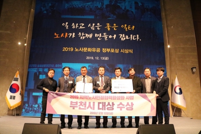 부천시가 2019 지역 노사민정 협력 활성화 사업 부문 기초자치단체 대상을 받은 후 단체 기념 촬영. 부천시 제공