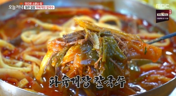 '생방송 오늘저녁'에서는 '맛으로 소문난 집' 코너를 통해 파육개장 칼국수와 코다리찜, 주꾸미 연포탕이 소개됐다. 방송 캡처