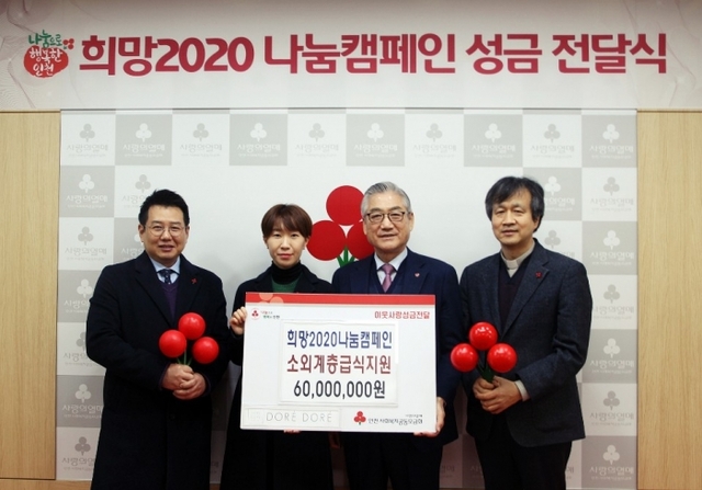 16일 기부금을 전달한 김경하 도레도레 대표(왼쪽에서 2번째)가 기념촬영을 하고 있다.