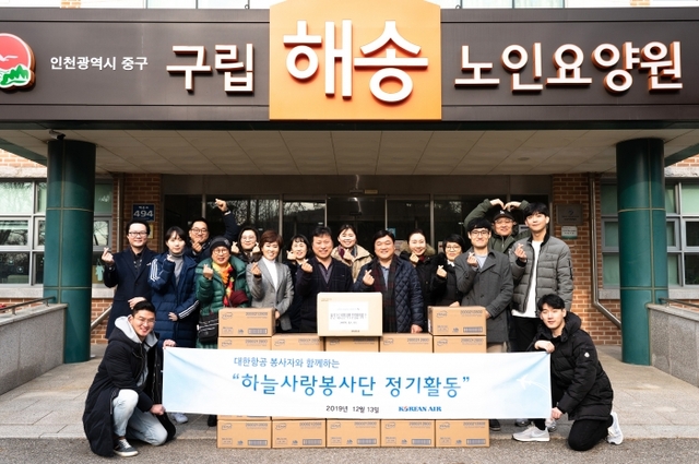 지난 13일 인천 중구에 있는 해송요양원에서 대한항공 사내 봉사단체 ‘하늘사랑회’ 단원들이 봉사활동을 마친 뒤 기념촬영을 하고 있다. 대한항공 제공